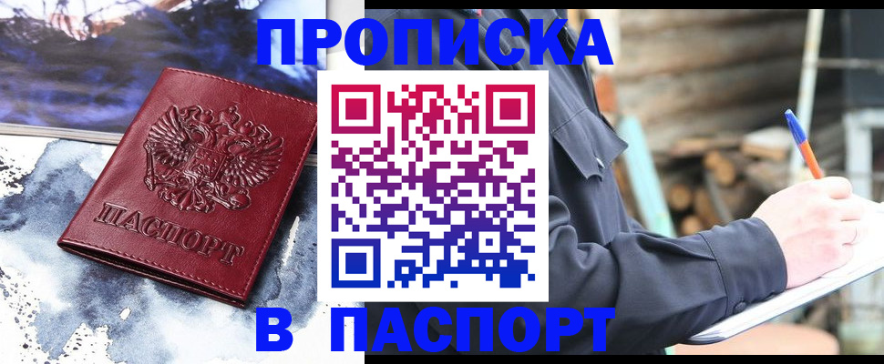 прописка ребенка в Щёкино