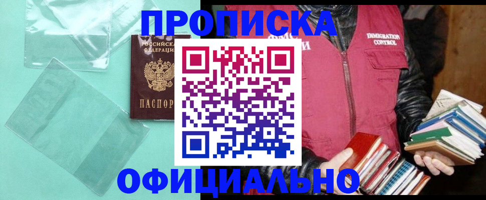 временная регистрация для школы в Щёкино