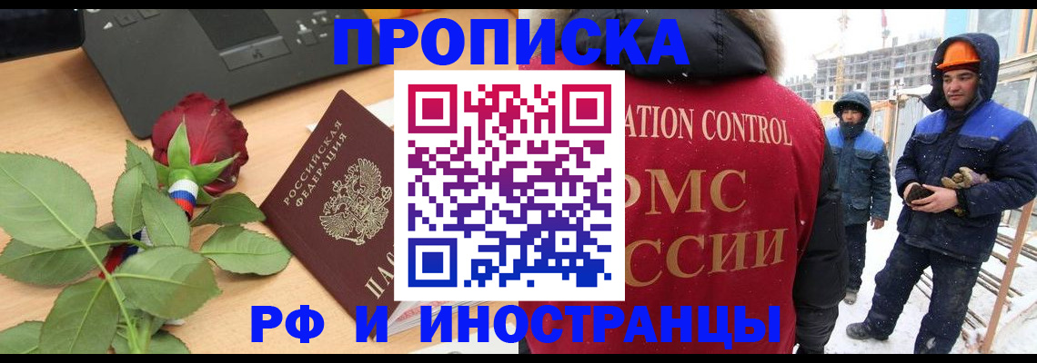временная регистрация в Щёкино